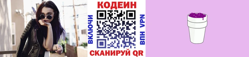 Кодеиновый сироп Lean напиток Lean (лин)  Няндома 